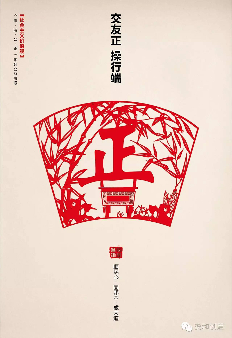 06省国资委纪委与华泰证券合作公益海报-公正