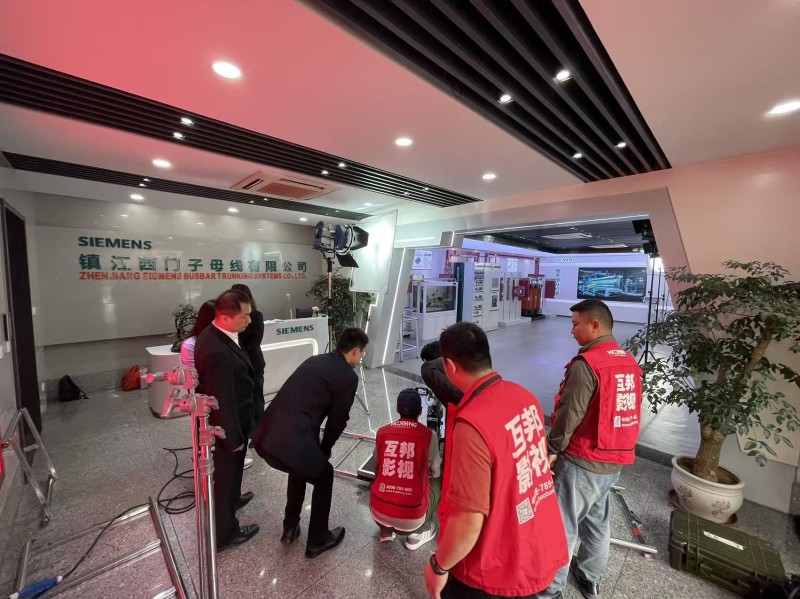 镇江西门子母线公司宣传片拍摄花絮