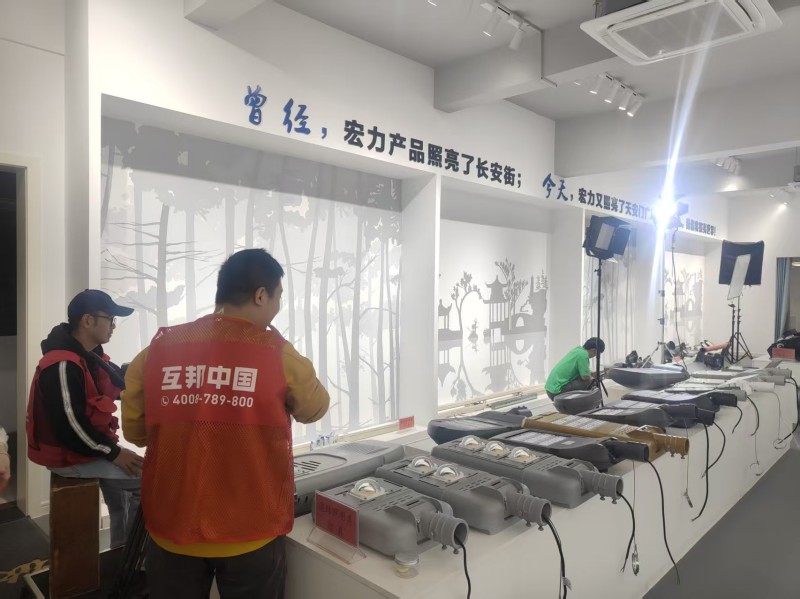 宏力照明集团企业宣传片拍摄花絮