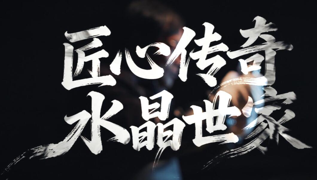 互邦国际影视宣传片